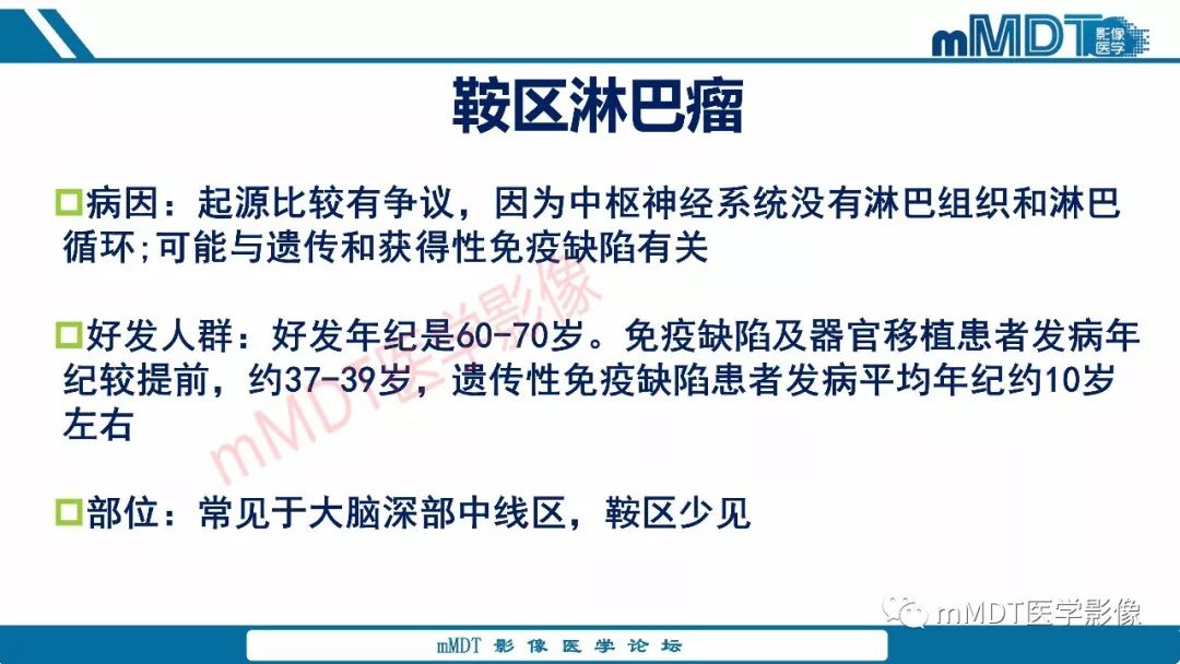 【PPT】蝶鞍、鞍上少见实性肿瘤影像表现及鉴别诊断