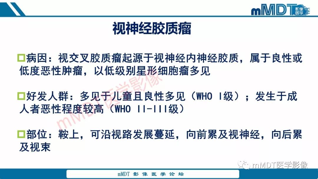 【PPT】蝶鞍、鞍上少见实性肿瘤影像表现及鉴别诊断