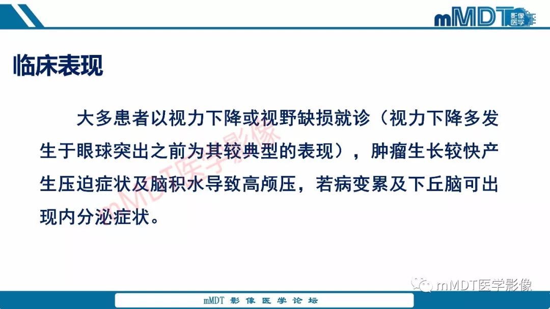 【PPT】蝶鞍、鞍上少见实性肿瘤影像表现及鉴别诊断