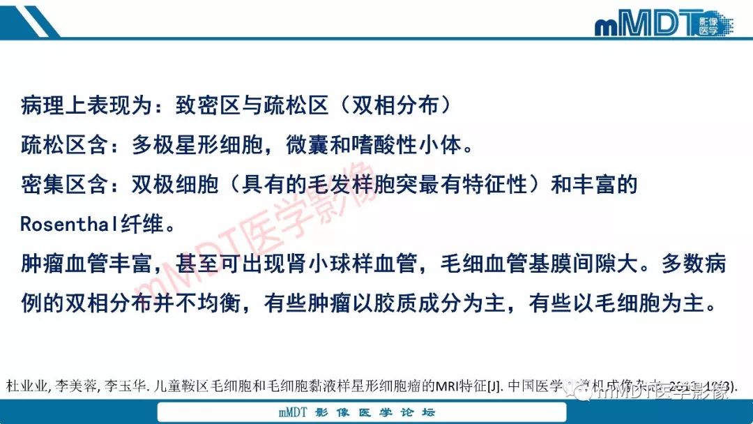 【PPT】蝶鞍、鞍上少见实性肿瘤影像表现及鉴别诊断
