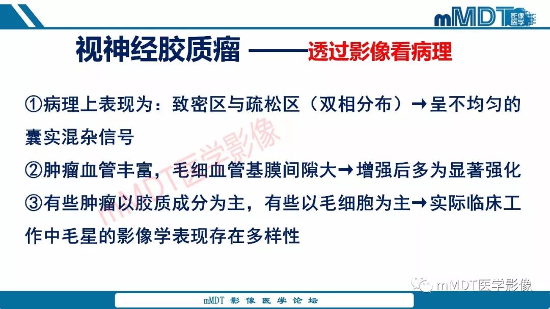 【PPT】蝶鞍、鞍上少见实性肿瘤影像表现及鉴别诊断