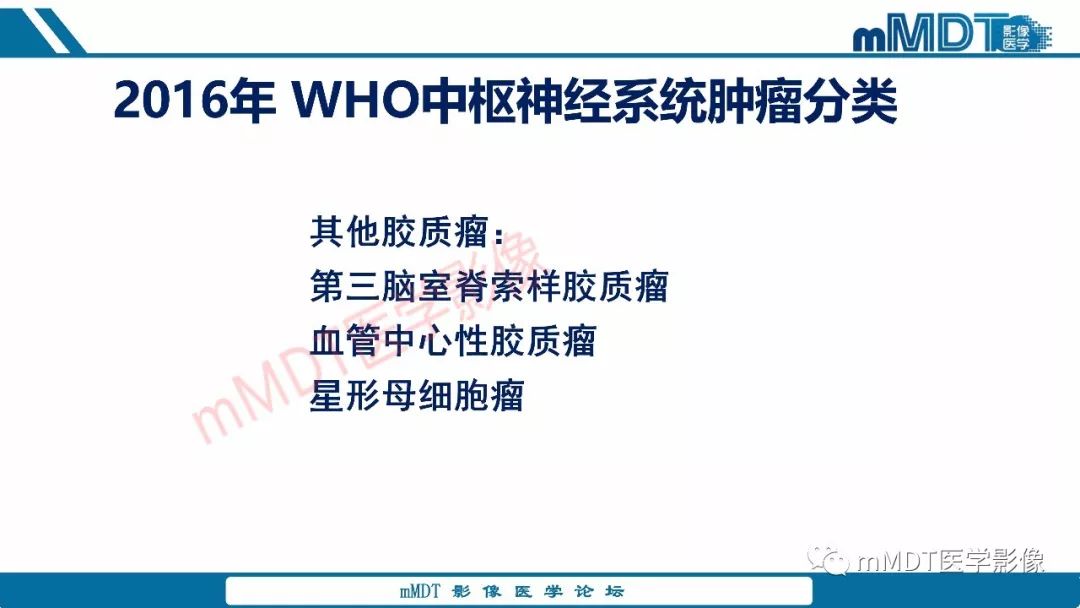 【PPT】蝶鞍、鞍上少见实性肿瘤影像表现及鉴别诊断