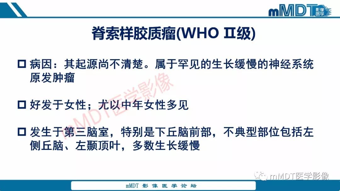 【PPT】蝶鞍、鞍上少见实性肿瘤影像表现及鉴别诊断
