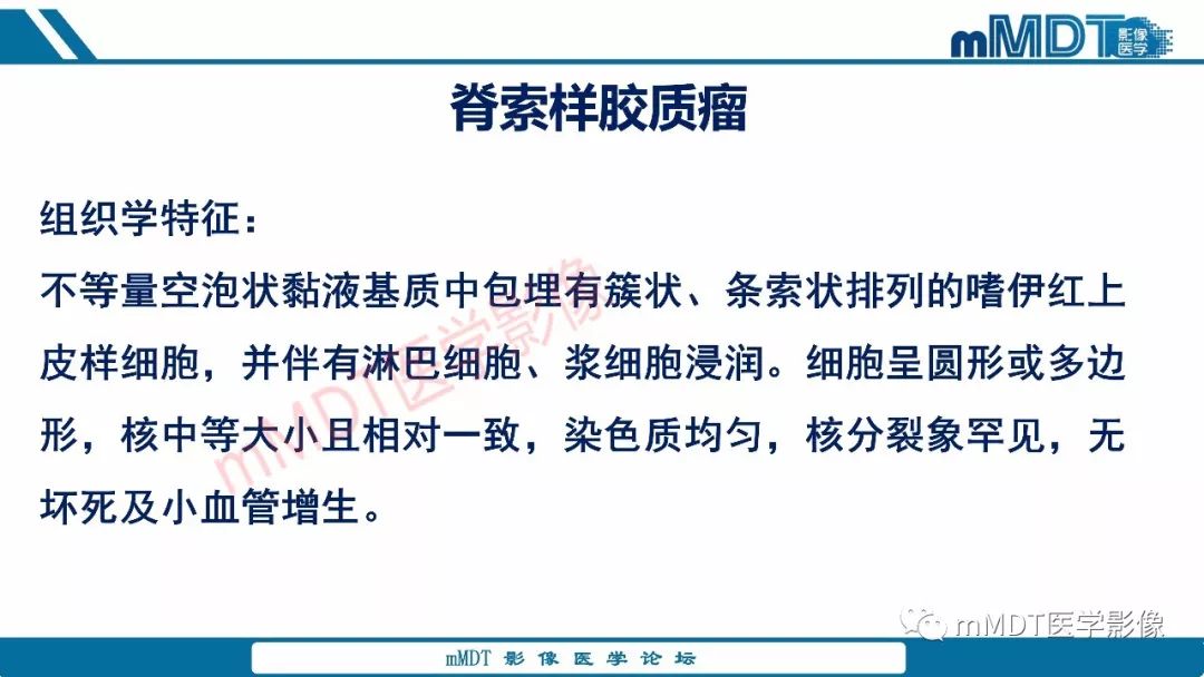 【PPT】蝶鞍、鞍上少见实性肿瘤影像表现及鉴别诊断