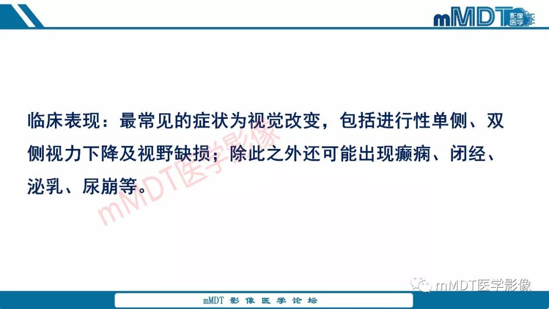 【PPT】蝶鞍、鞍上少见实性肿瘤影像表现及鉴别诊断