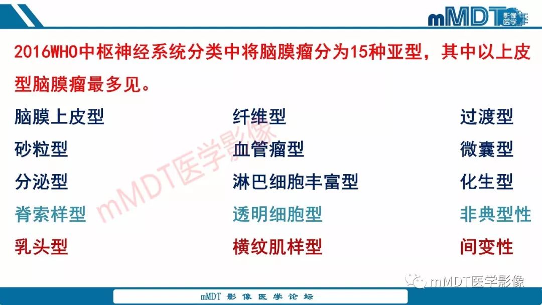 【PPT】蝶鞍、鞍上少见实性肿瘤影像表现及鉴别诊断