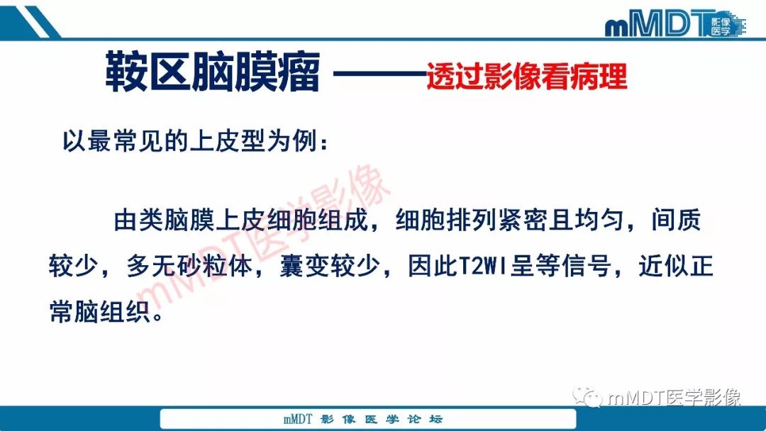 【PPT】蝶鞍、鞍上少见实性肿瘤影像表现及鉴别诊断