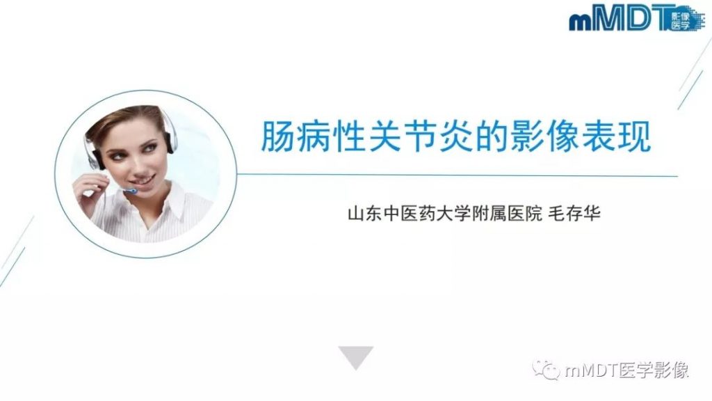【PPT】肠病性关节炎的影像表现