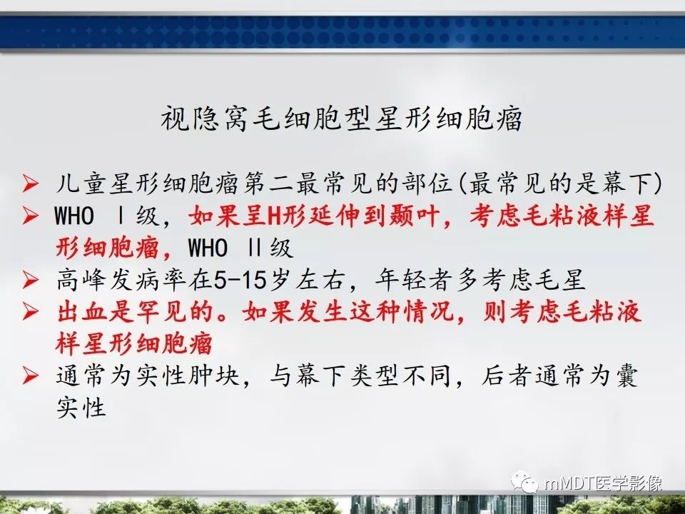 【PPT】三脑室肿瘤影像诊断与鉴别诊断