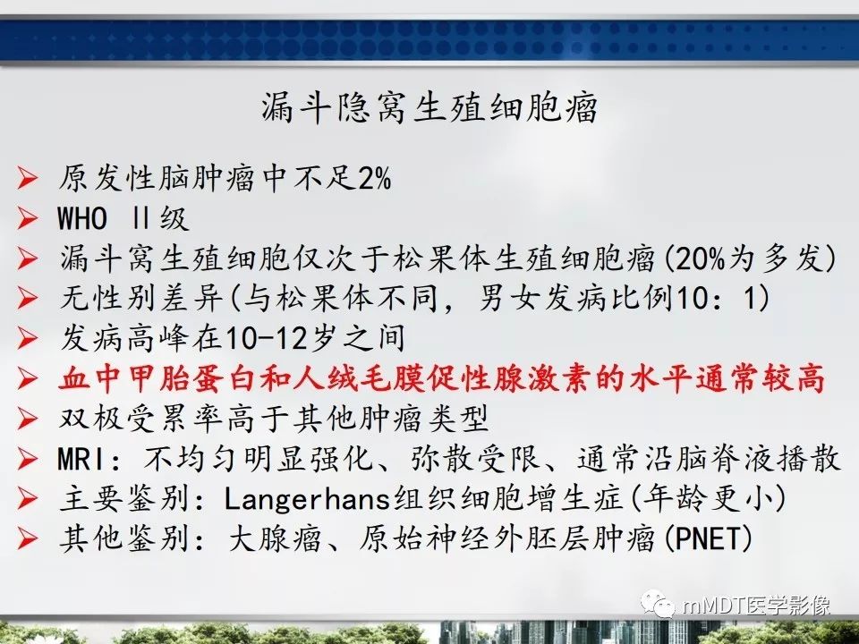 【PPT】三脑室肿瘤影像诊断与鉴别诊断