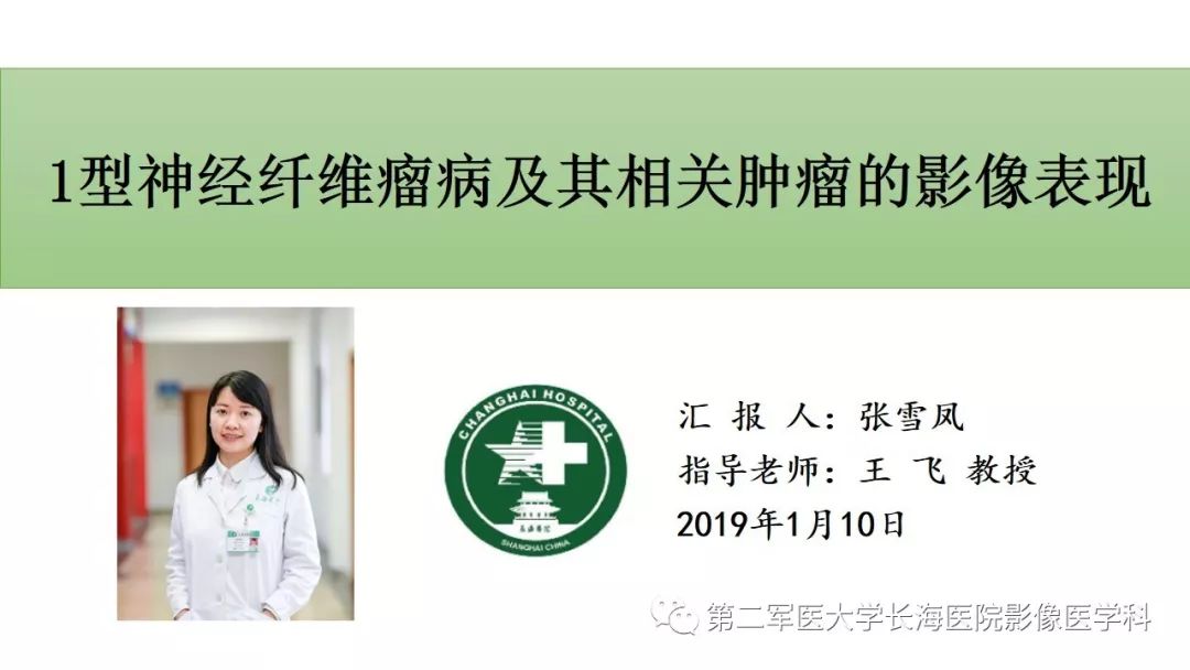 【病例】I型神经纤维瘤病及其相关肿瘤的影像学表现