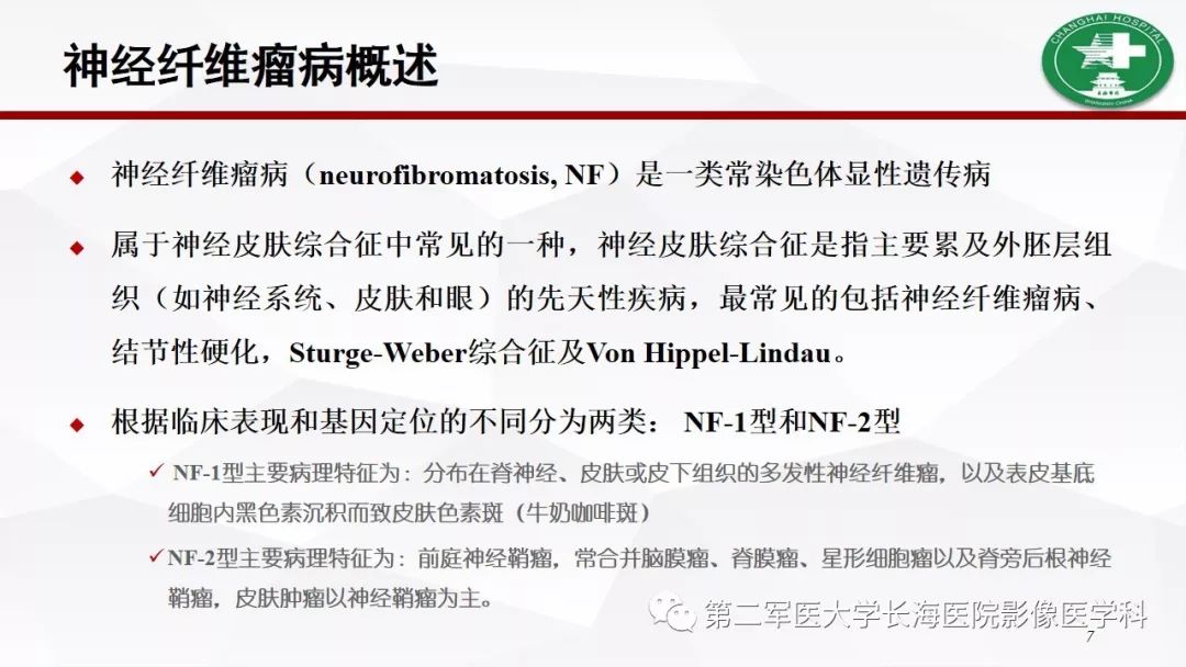 【病例】I型神经纤维瘤病及其相关肿瘤的影像学表现