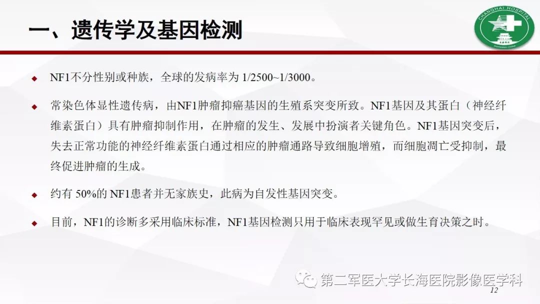 【病例】I型神经纤维瘤病及其相关肿瘤的影像学表现