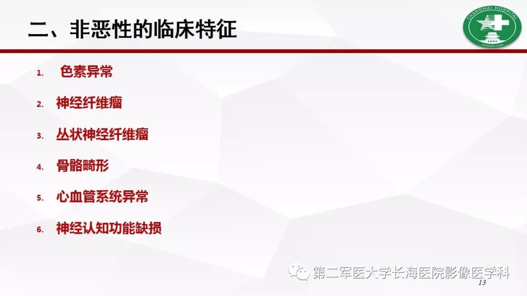 【病例】I型神经纤维瘤病及其相关肿瘤的影像学表现