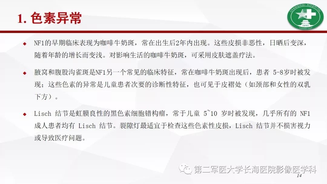 【病例】I型神经纤维瘤病及其相关肿瘤的影像学表现