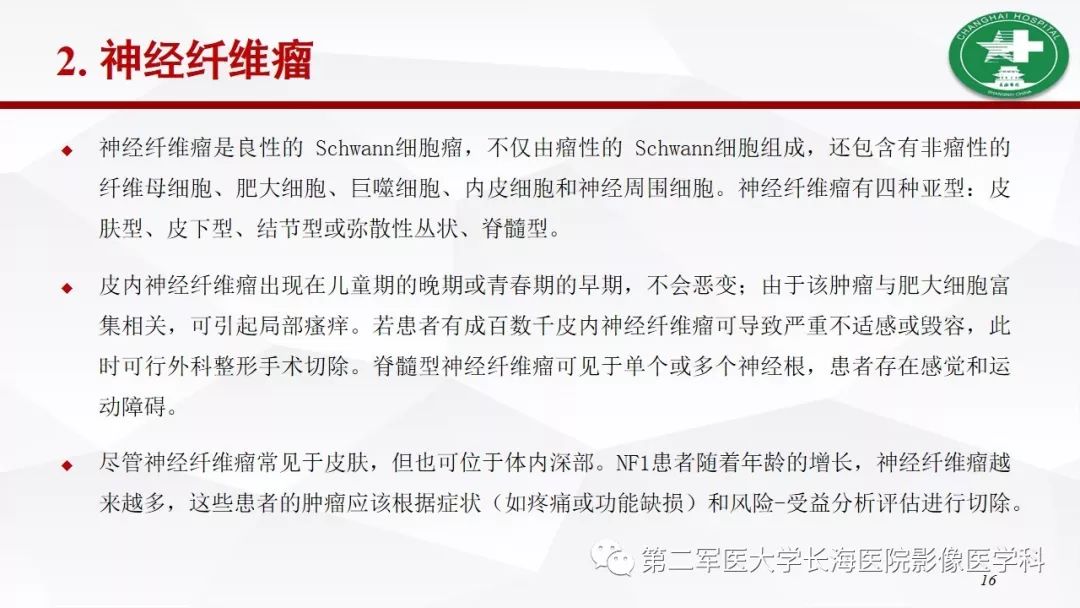 【病例】I型神经纤维瘤病及其相关肿瘤的影像学表现