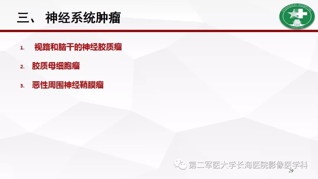 【病例】I型神经纤维瘤病及其相关肿瘤的影像学表现