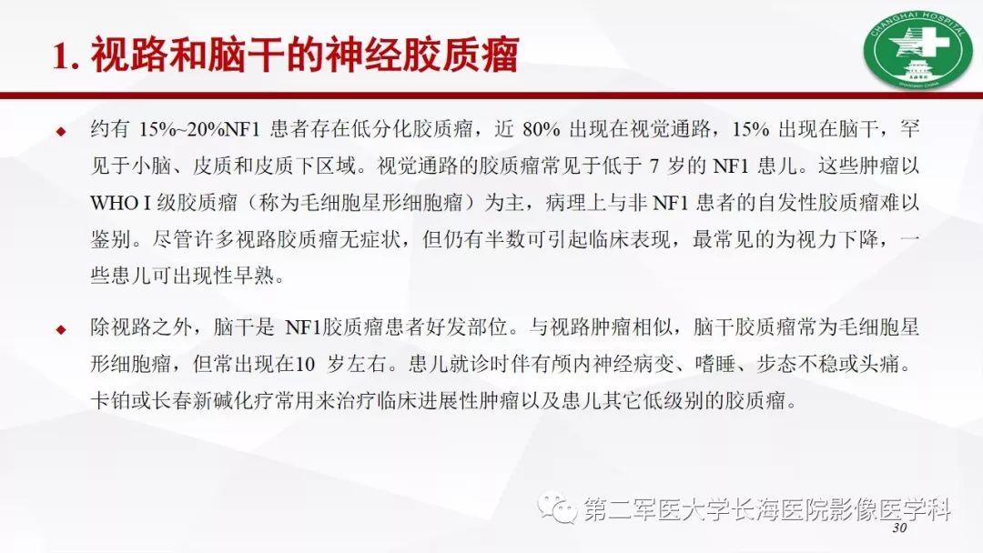 【病例】I型神经纤维瘤病及其相关肿瘤的影像学表现