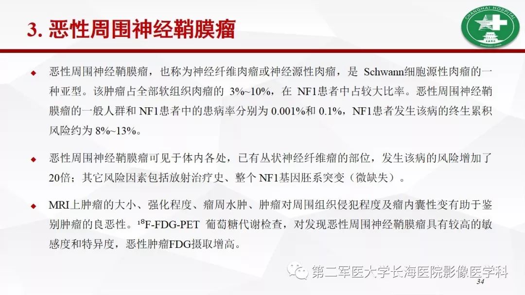 【病例】I型神经纤维瘤病及其相关肿瘤的影像学表现