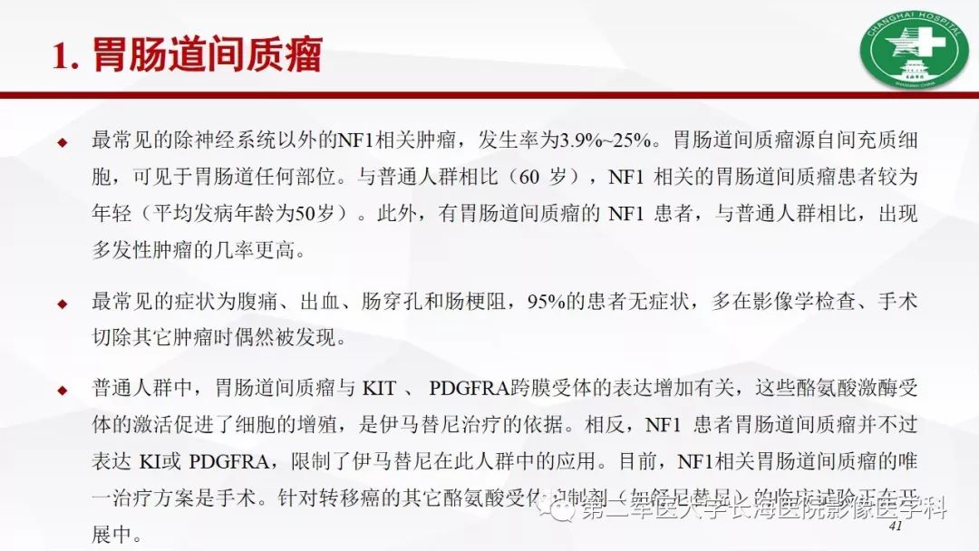 【病例】I型神经纤维瘤病及其相关肿瘤的影像学表现