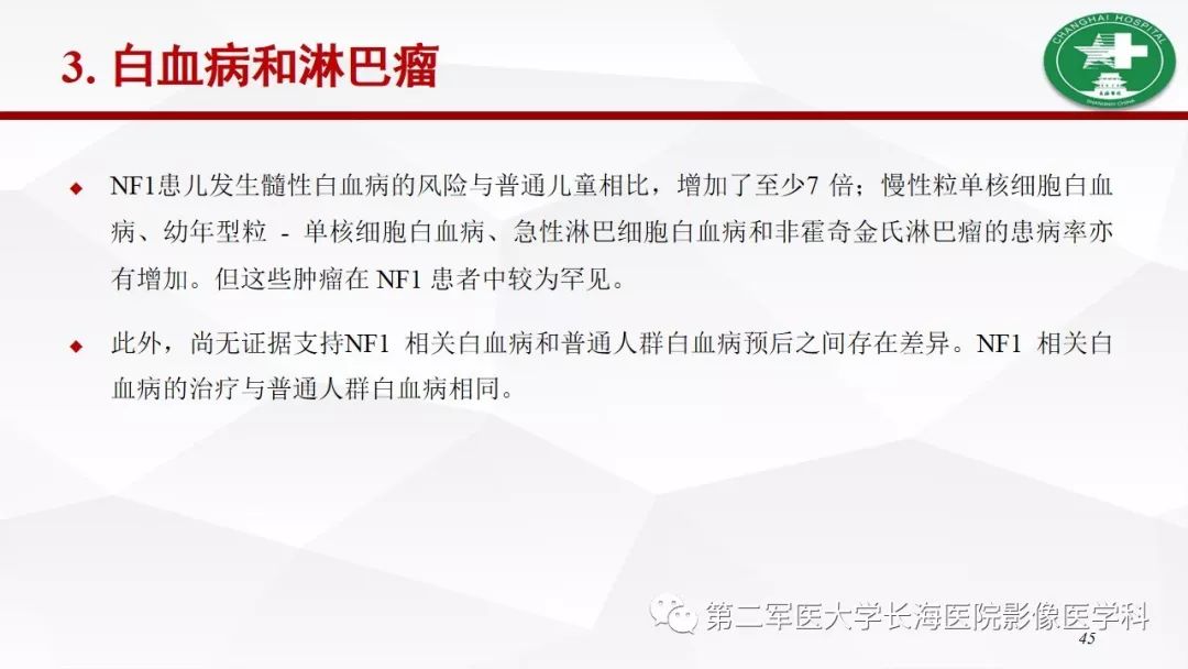 【病例】I型神经纤维瘤病及其相关肿瘤的影像学表现