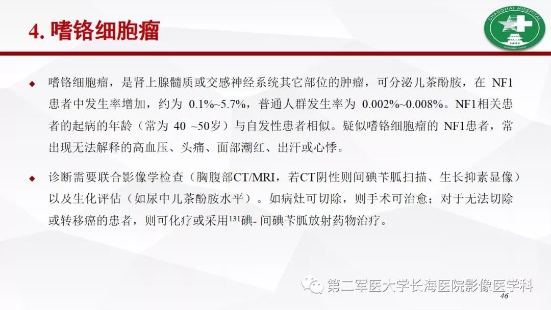 【病例】I型神经纤维瘤病及其相关肿瘤的影像学表现