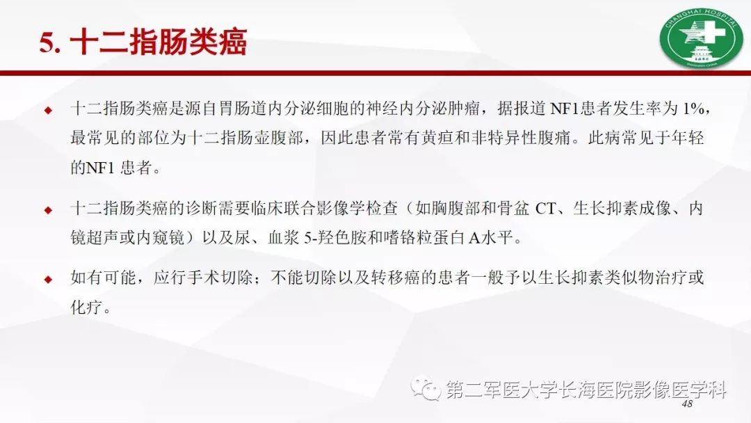 【病例】I型神经纤维瘤病及其相关肿瘤的影像学表现