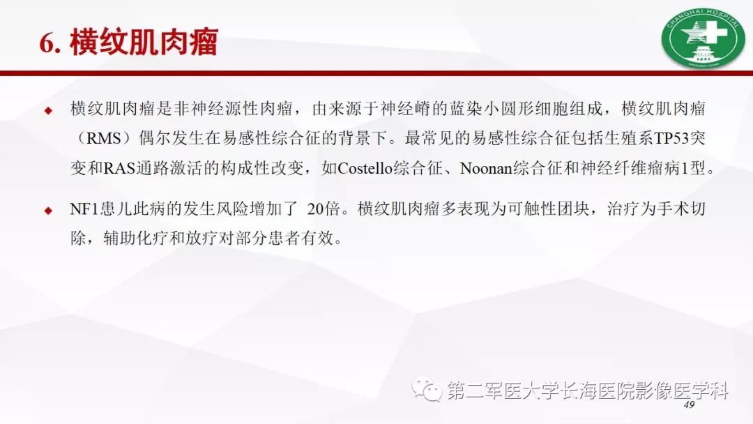 【病例】I型神经纤维瘤病及其相关肿瘤的影像学表现