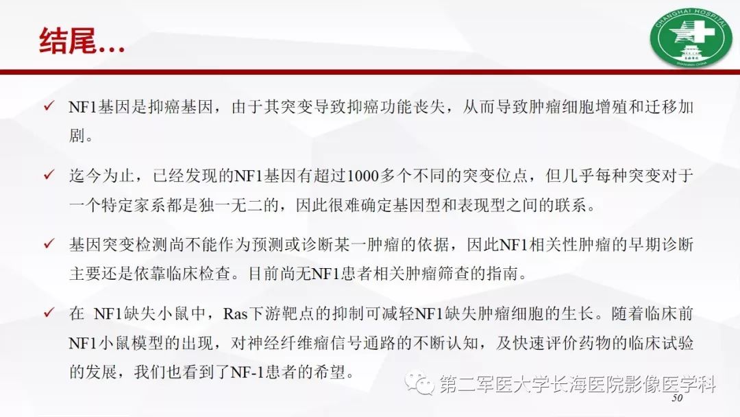 【病例】I型神经纤维瘤病及其相关肿瘤的影像学表现