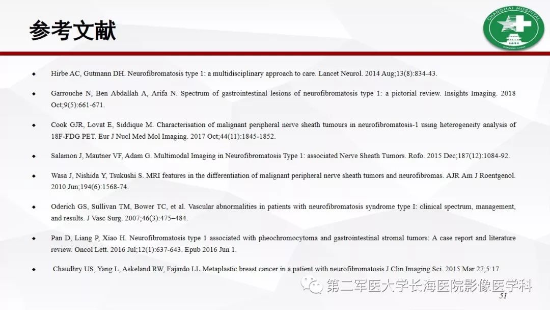 【病例】I型神经纤维瘤病及其相关肿瘤的影像学表现