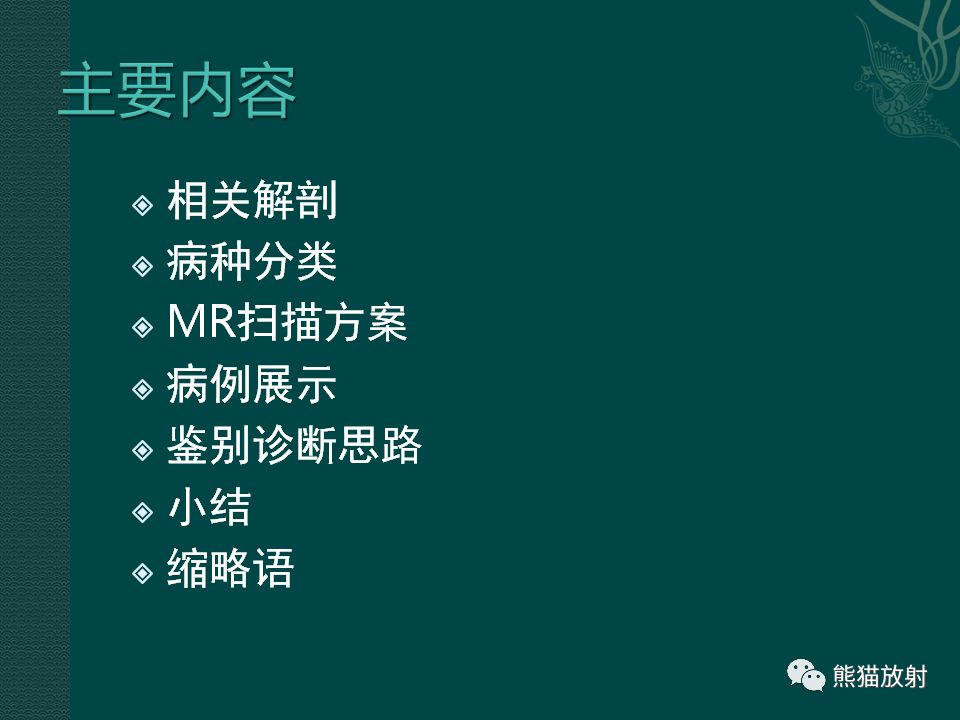 【PPT】海绵窦病变的影像表现及鉴别诊断