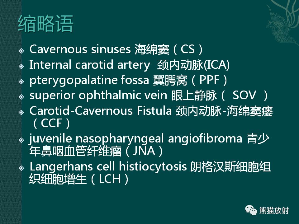 【PPT】海绵窦病变的影像表现及鉴别诊断