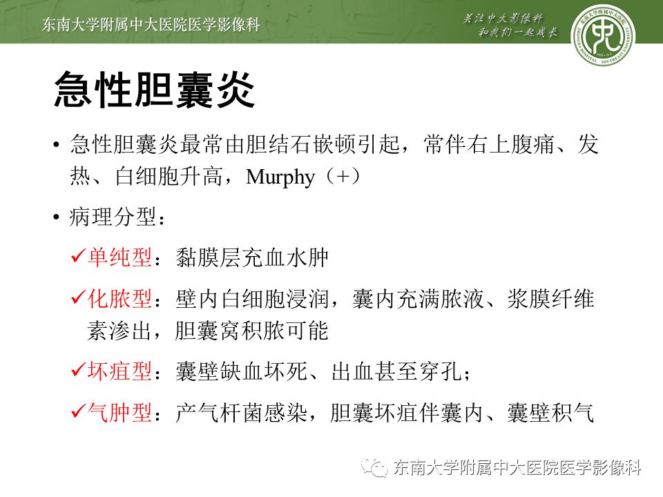 【PPT】胆囊壁增厚性病变