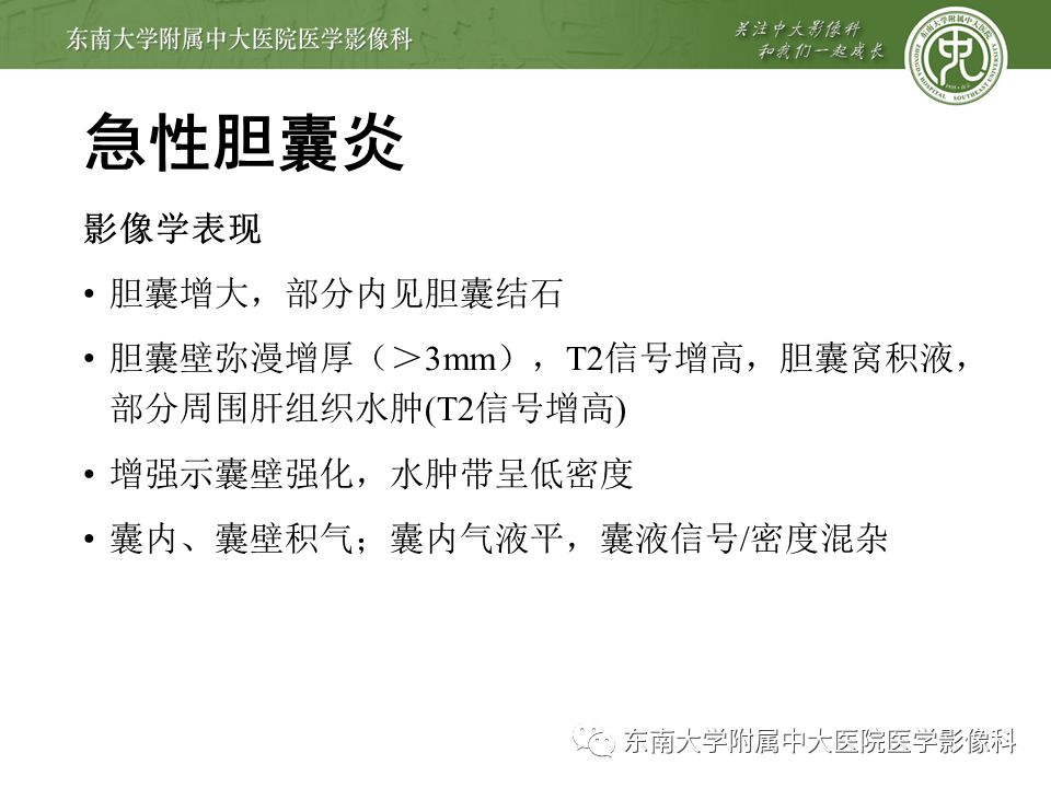 【PPT】胆囊壁增厚性病变