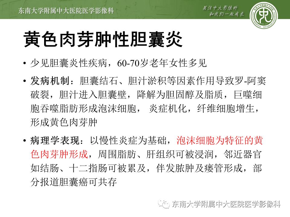【PPT】胆囊壁增厚性病变