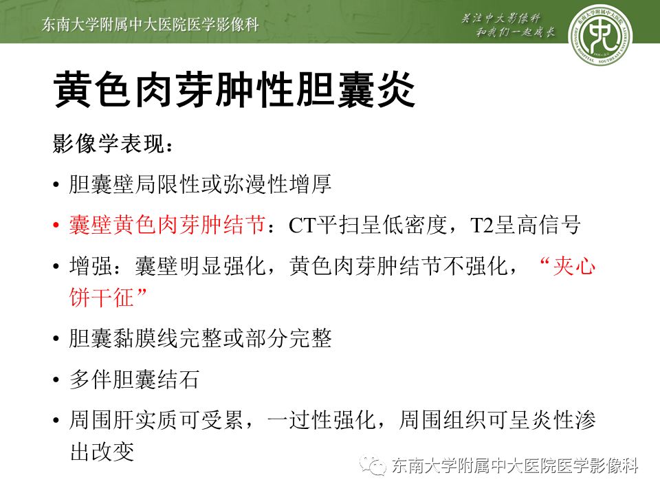 【PPT】胆囊壁增厚性病变