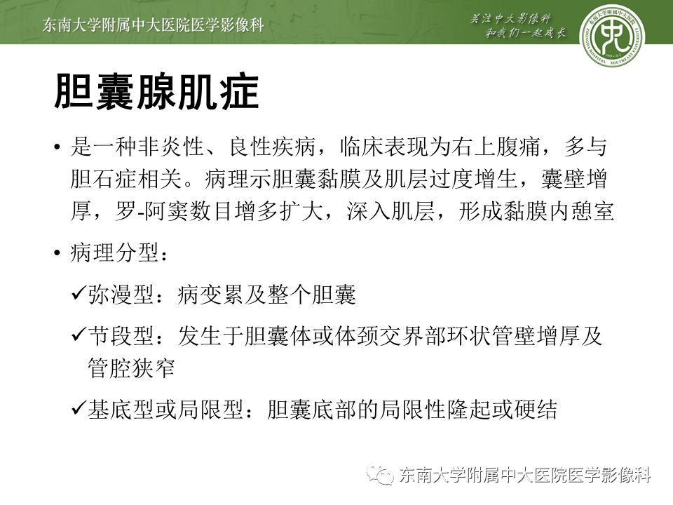 【PPT】胆囊壁增厚性病变