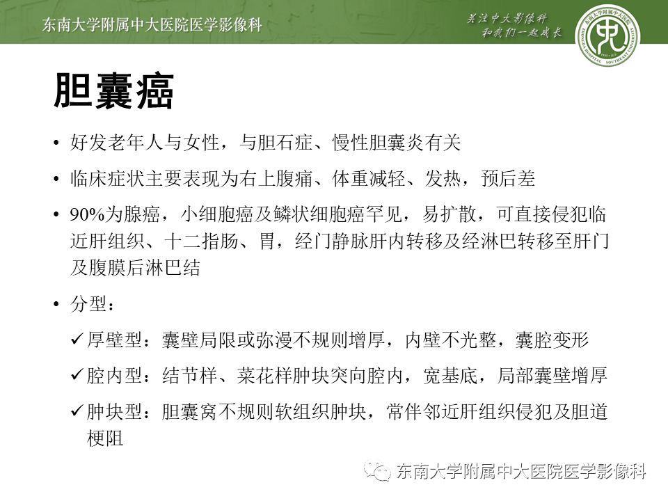 【PPT】胆囊壁增厚性病变