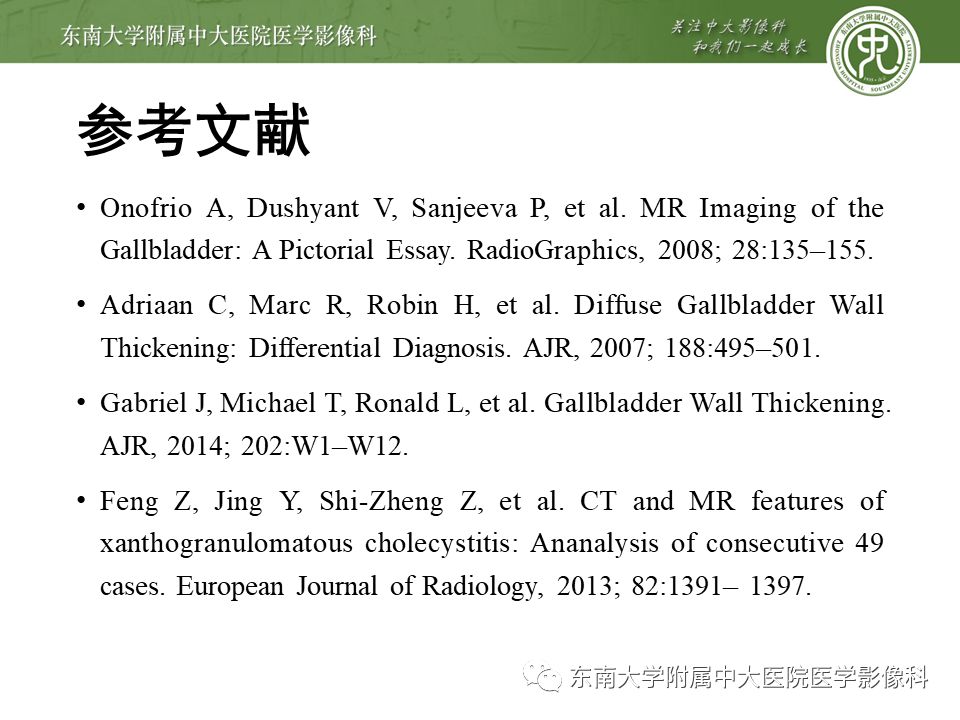 【PPT】胆囊壁增厚性病变