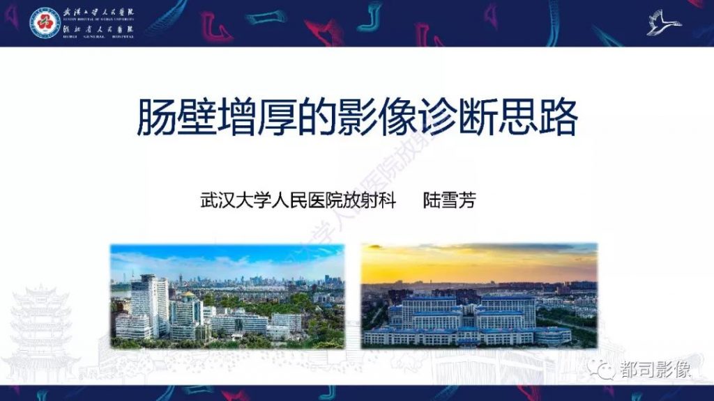 【PPT】肠壁增厚的影像诊断思路