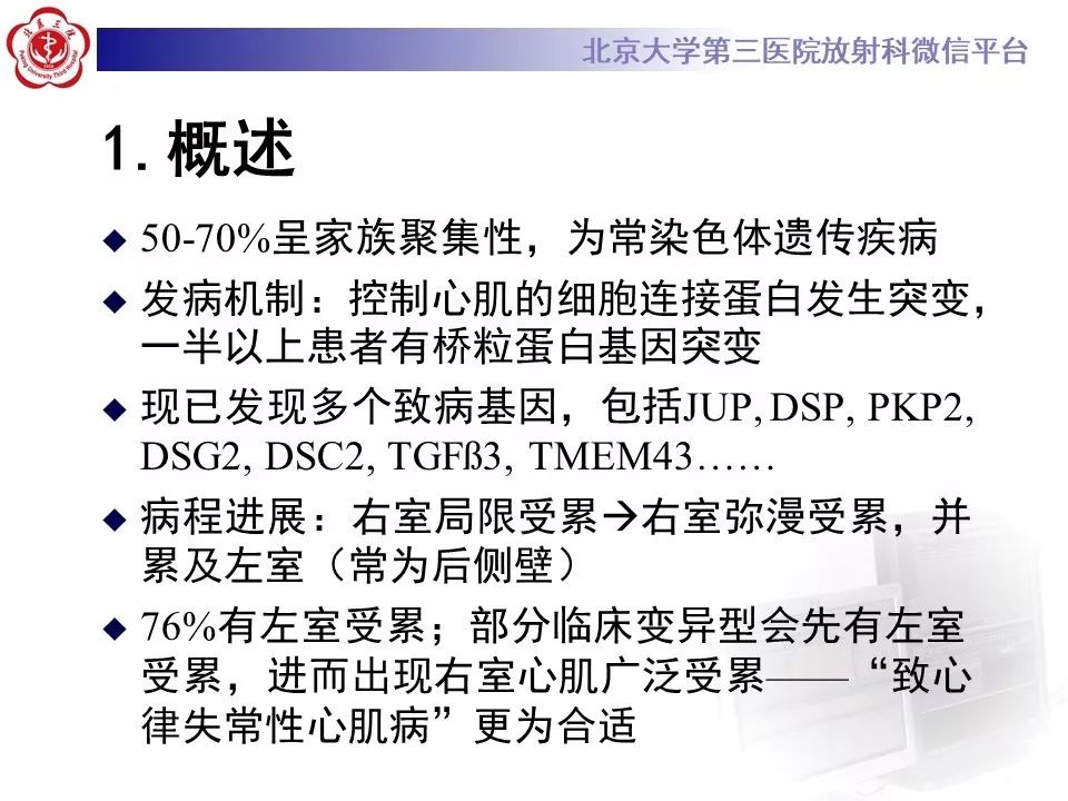 【病例】致心律失常性右室心肌病