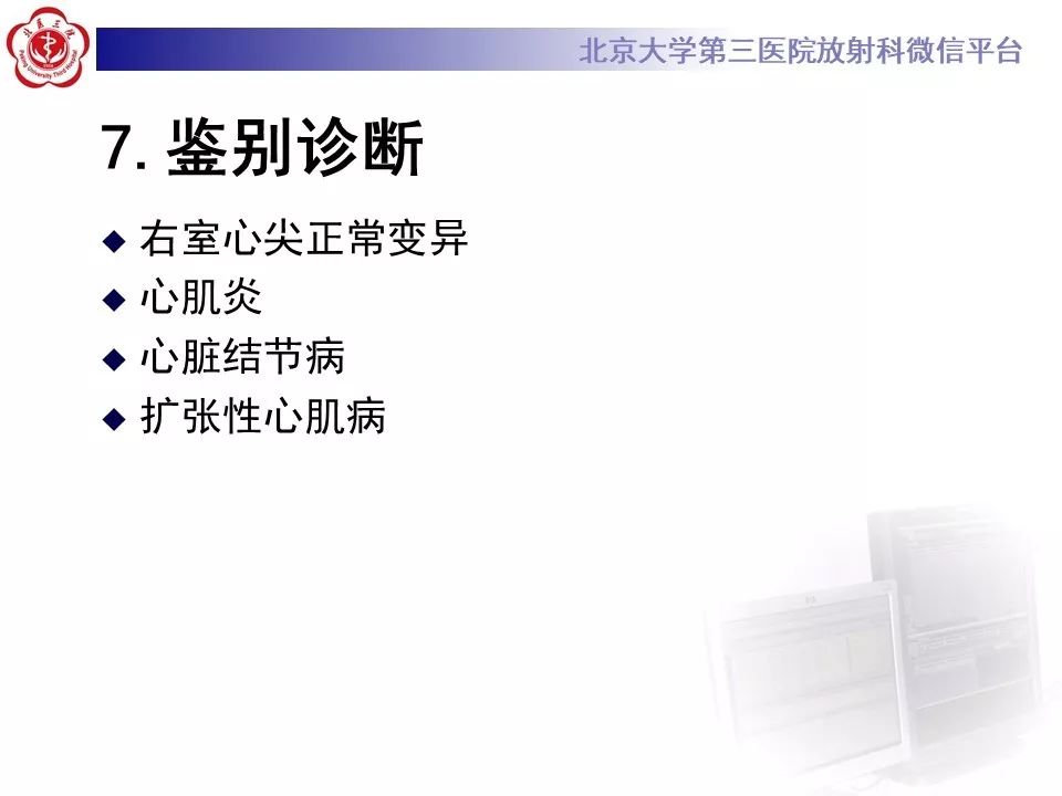 【病例】致心律失常性右室心肌病