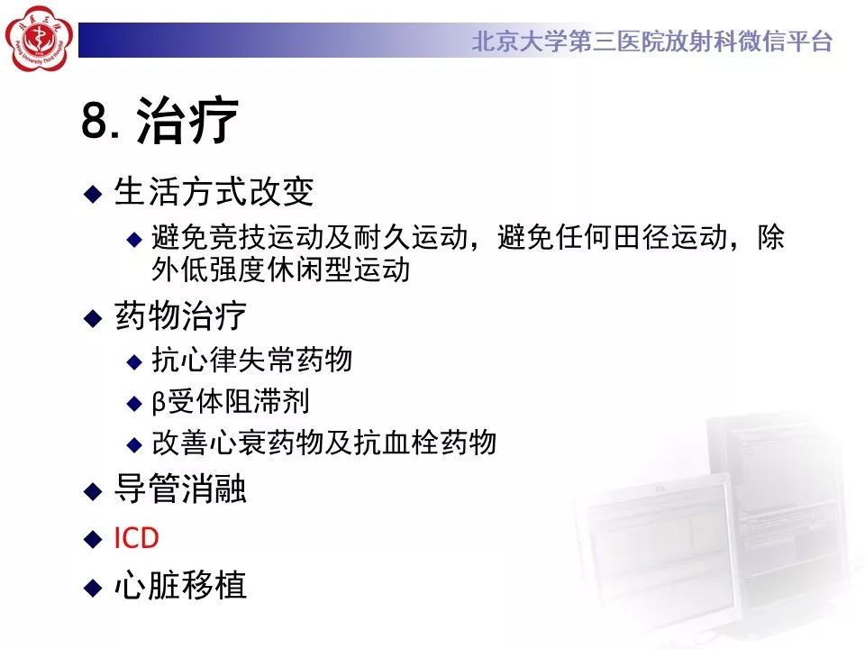 【病例】致心律失常性右室心肌病