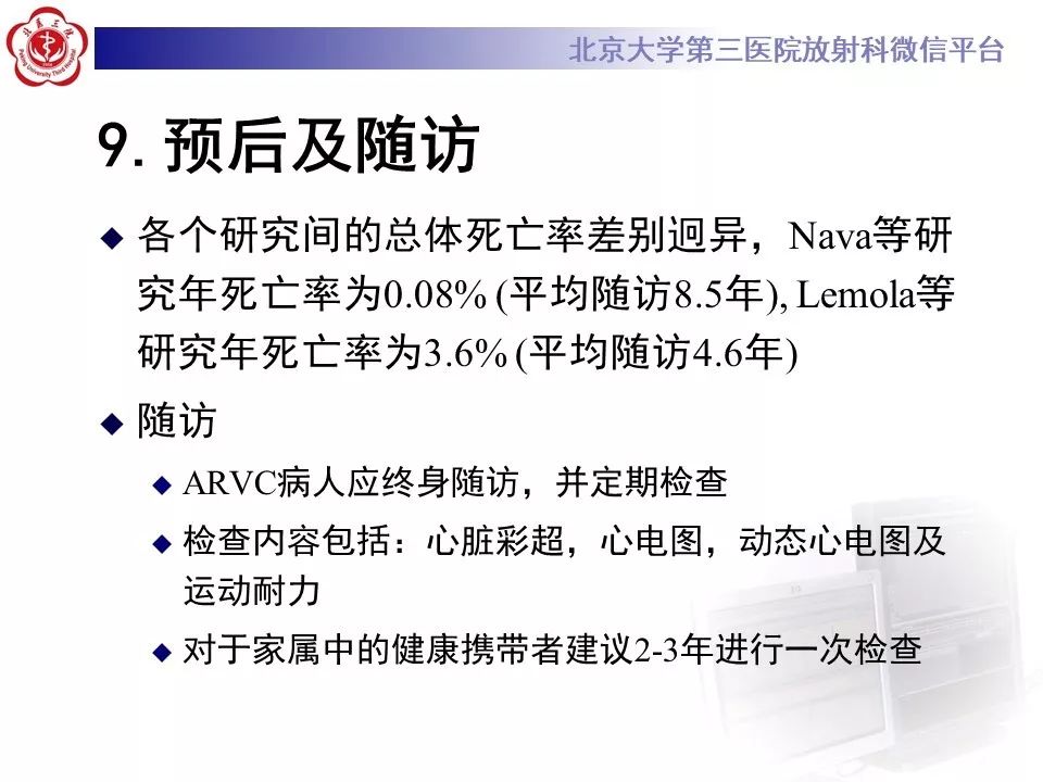 【病例】致心律失常性右室心肌病