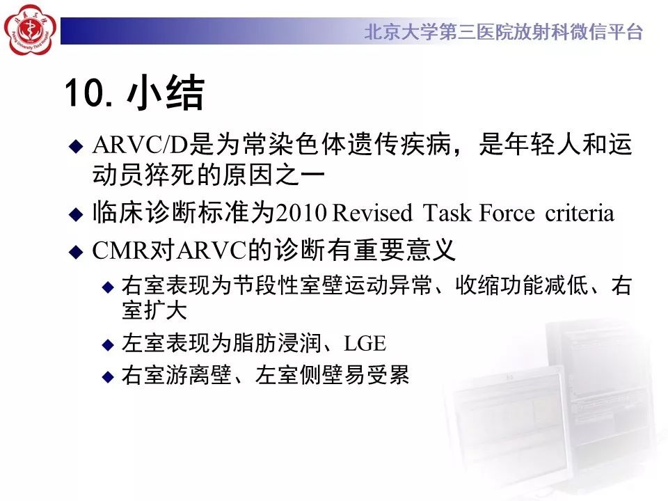 【病例】致心律失常性右室心肌病