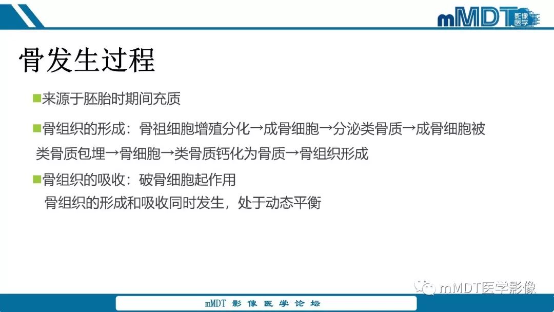 【PPT】成软骨性骨肿瘤影像诊断