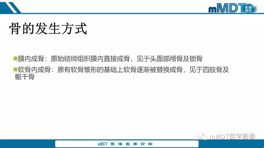 【PPT】成软骨性骨肿瘤影像诊断