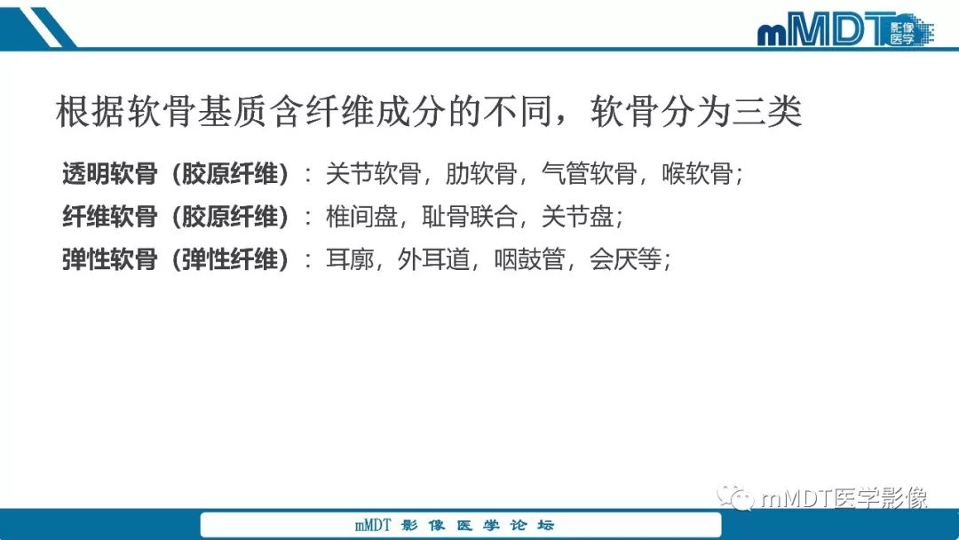 【PPT】成软骨性骨肿瘤影像诊断