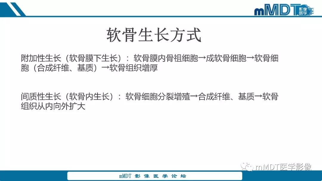 【PPT】成软骨性骨肿瘤影像诊断