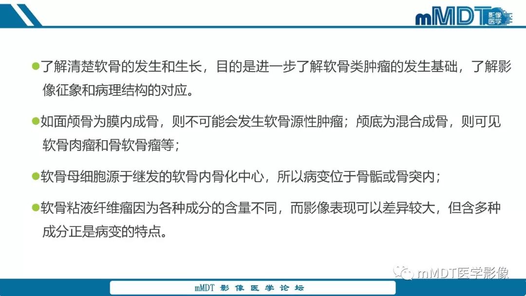 【PPT】成软骨性骨肿瘤影像诊断
